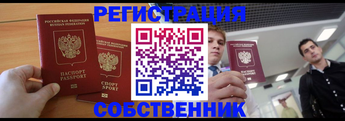 временная регистрация в Рыбном