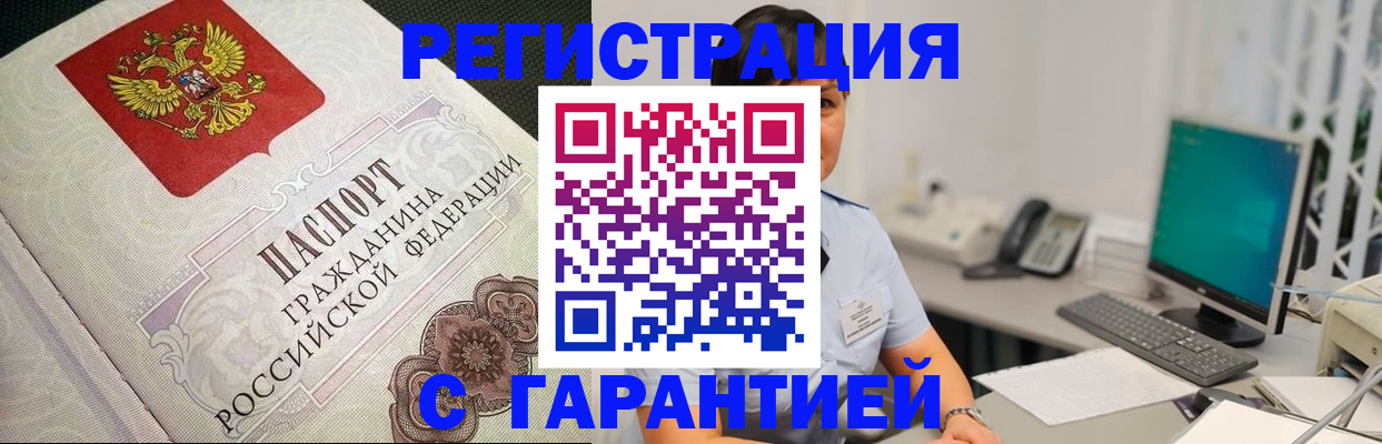 прописка для работы в Рыбном