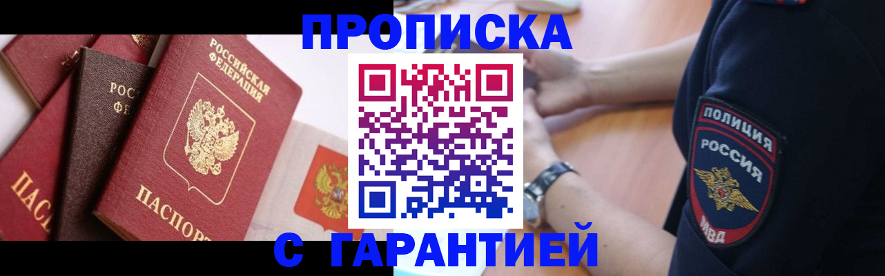 прописка законно в Рыбном