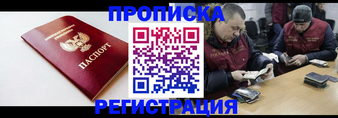 прописка для работы в Рыбном