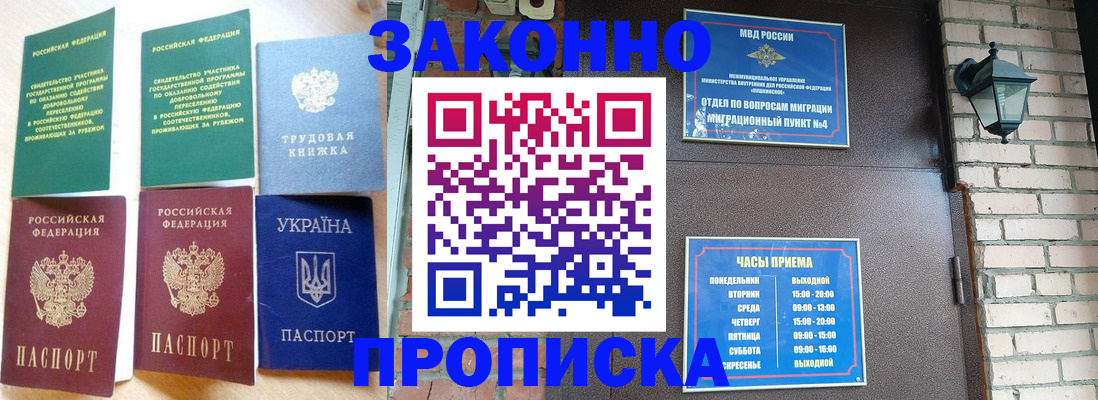 временная регистрация законно в Рыбном