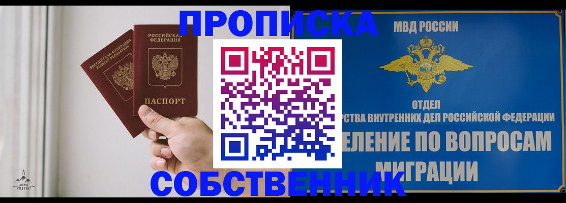 прописка паспорт в Рыбном