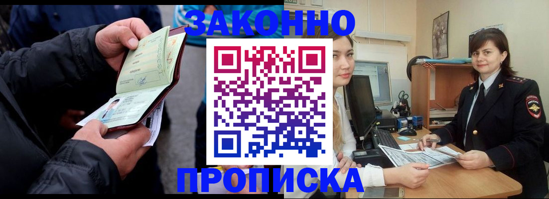 временная регистрация для всех в Рыбном