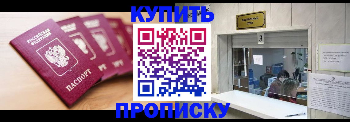 прописка от собственника в Рыбном
