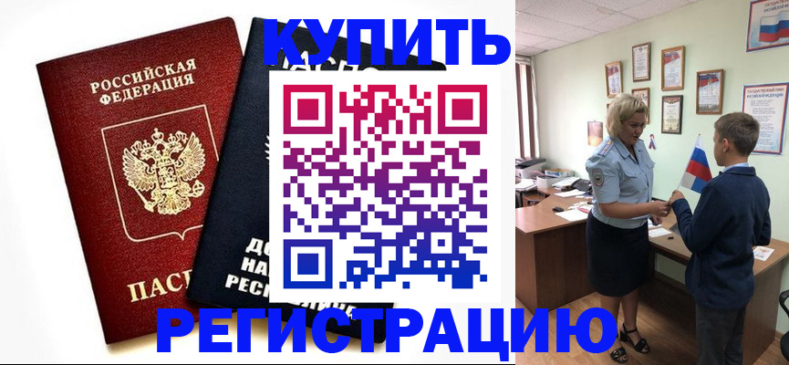 миграционный учет в Рыбном