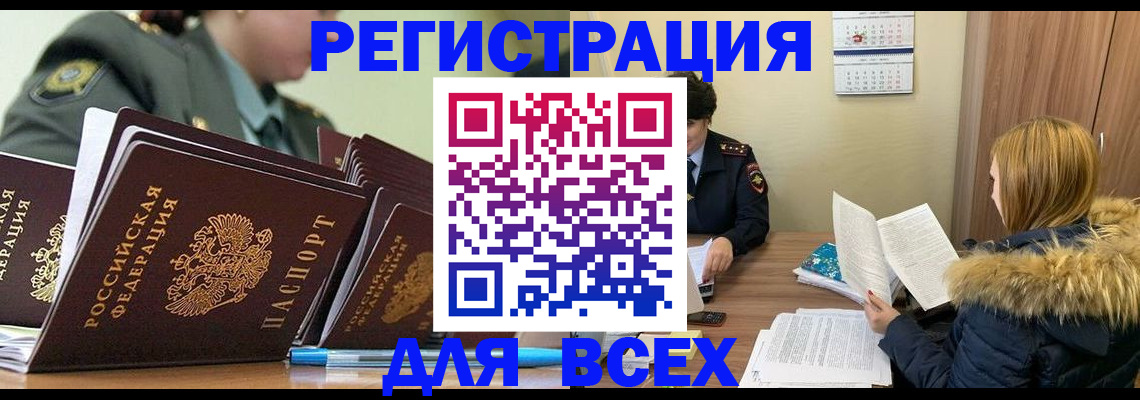 временная регистрация законно в Рыбном