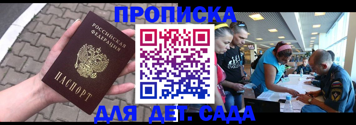 прописка в Рыбном