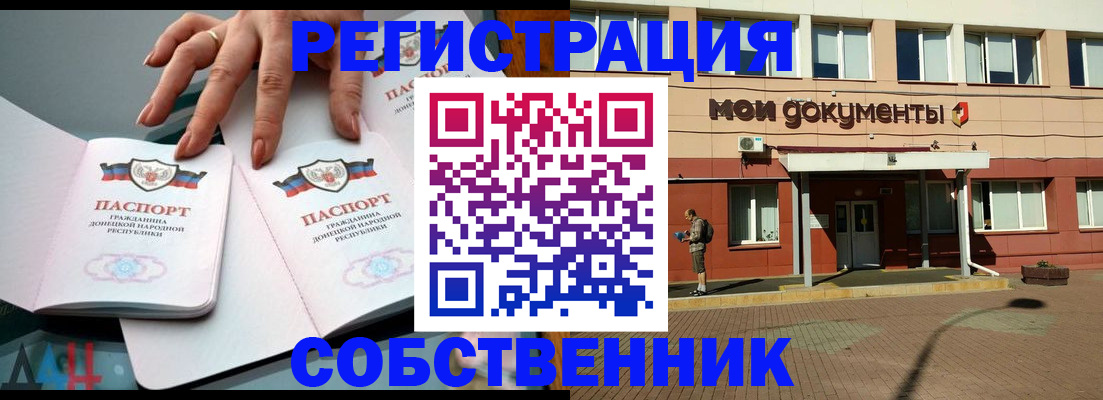 прописка для работы в Рыбном